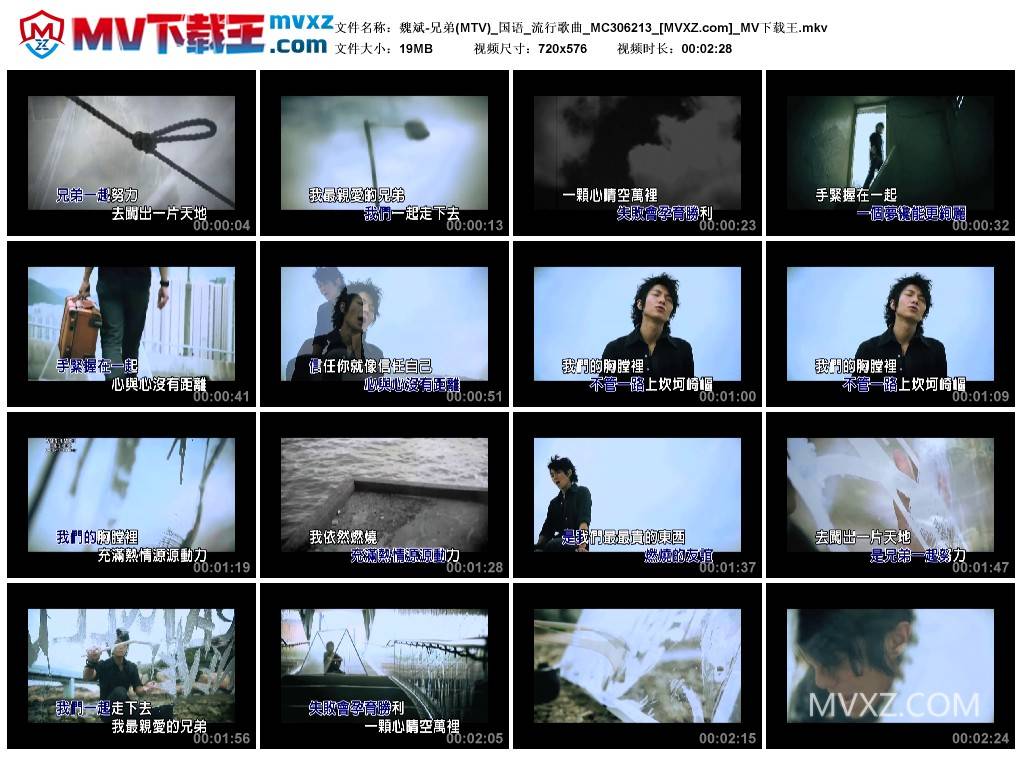 魏斌-兄弟(MTV)_国语_流行歌曲_MC306213